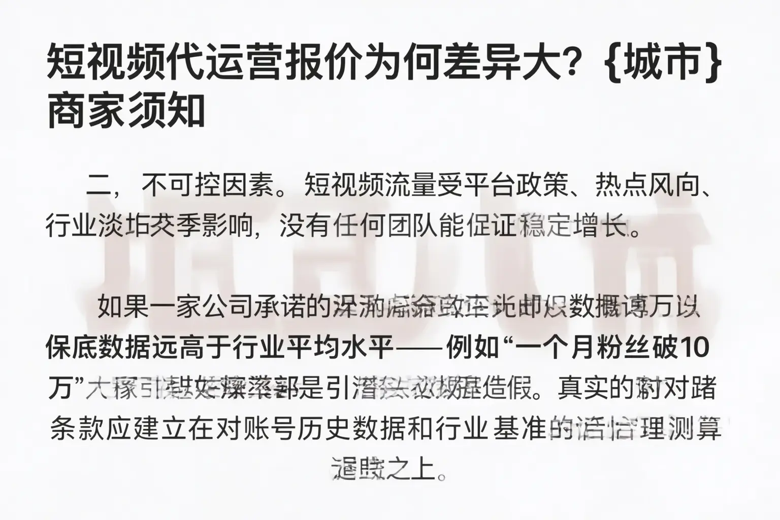 短视频代运营报价为何差异大？馆陶商家须知