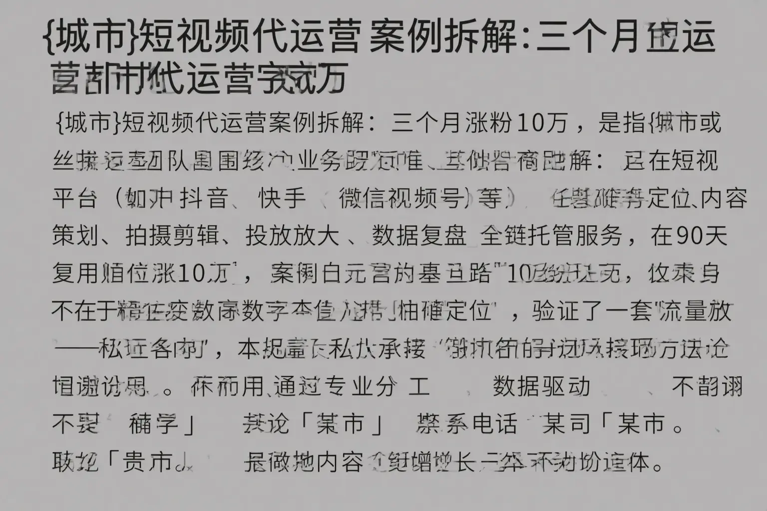 馆陶短视频代运营案例拆解：三个月涨粉10万