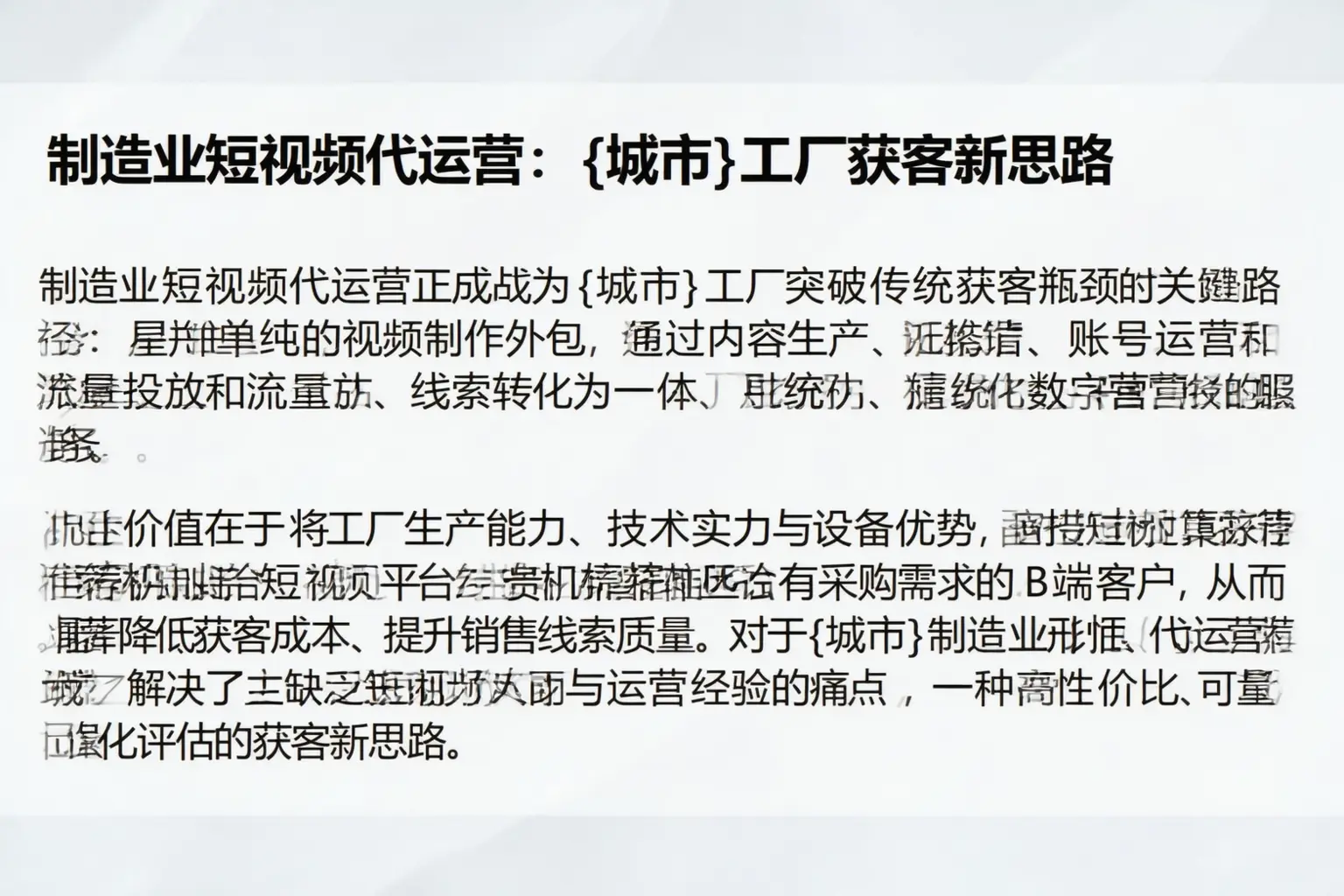 制造业短视频代运营：馆陶工厂获客新思路