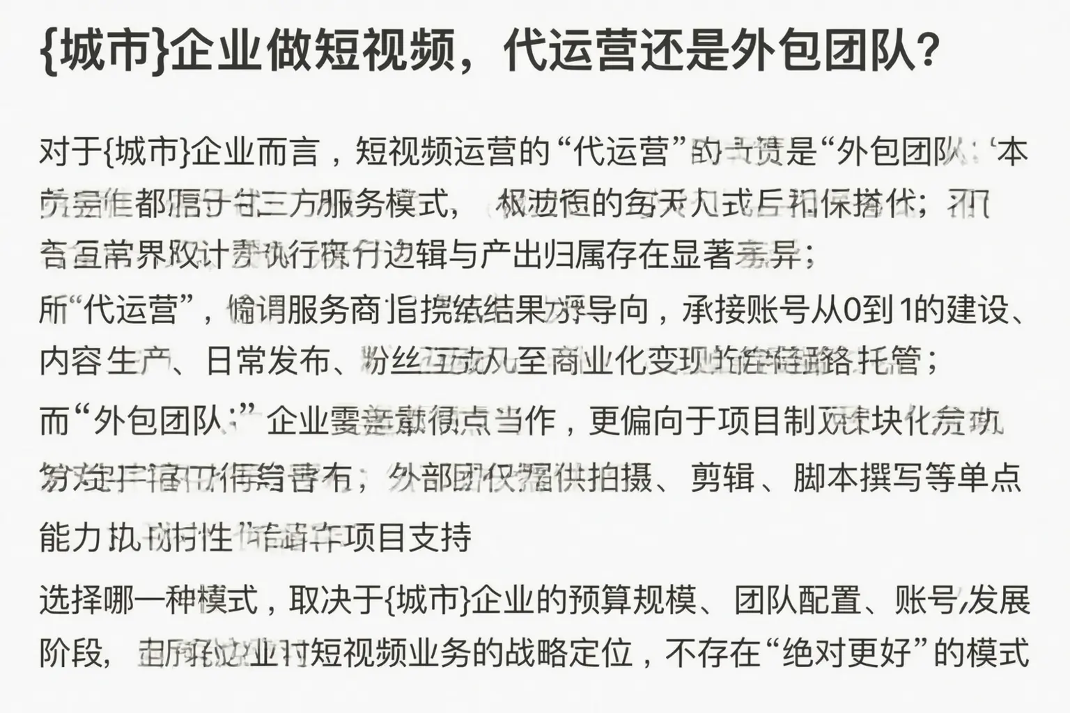 馆陶企业做短视频，代运营还是外包团队？