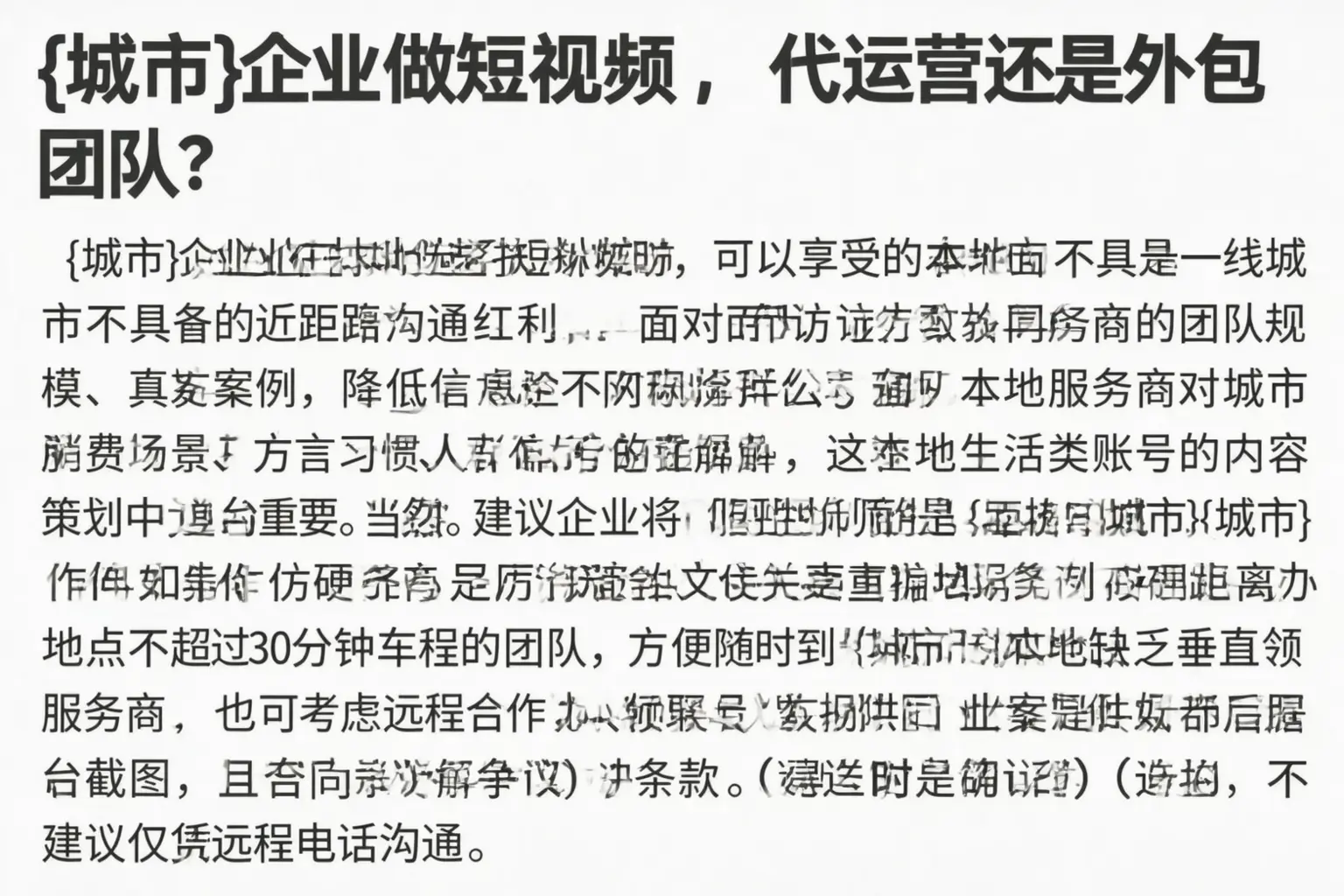 馆陶企业做短视频，代运营还是外包团队？